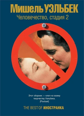 Человечество, стадия 2 727495172