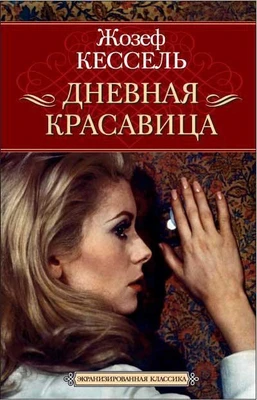 Дневная Красавица (твердый) 513845427