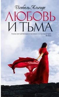 Любовь и тьма (без супера) 582268983