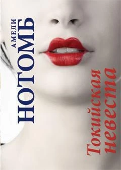 Токийская невеста (Отдельные проекты) 610167869