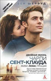 Двойная жизнь Чарли Сент-Клауда (твердый) 1473542535