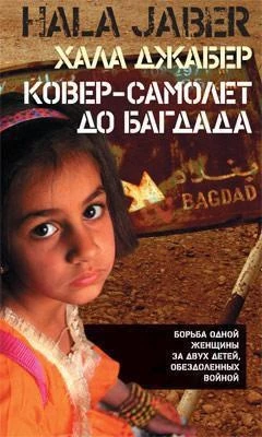 Ковер-самолет до Багдада 1544413852