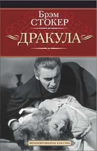 Дракула (Экранизированная классика) 2038728000