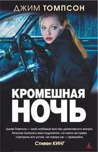 Кромешная ночь 903578658