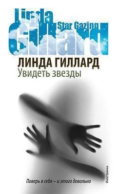 Увидеть звезды 1253446287