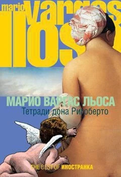 Тетради дона Ригоберто (твердый) 2117116954
