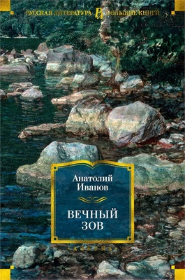 Вечный зов 2019550048