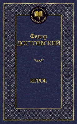 Игрок (твердый) 1916904282