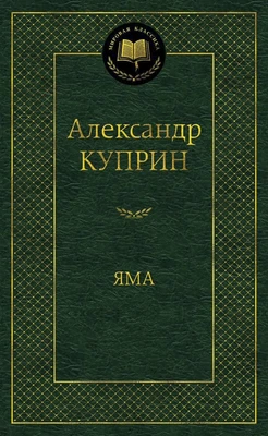 Яма (твердый) 794797871