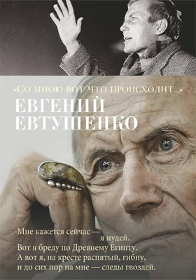 "Со мною вот что происходит" 101070499