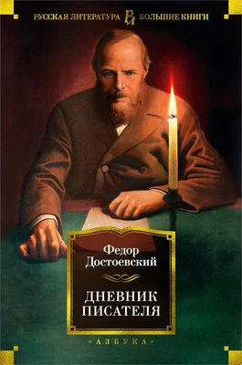 Дневник писателя (твердый) 932510427