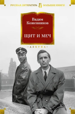 Щит и меч 263949358