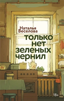 Только нет зеленых чернил 1354477238