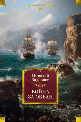 Война за океан 1524108428