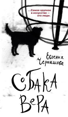 Собака Вера 380346177