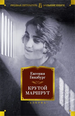 Крутой маршрут 1193321560