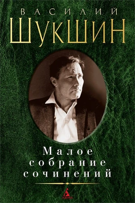 Малое собрание сочинений 1190375216