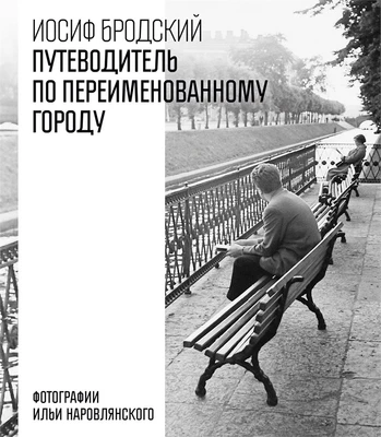 Путеводитель по переименованному городу 597383380