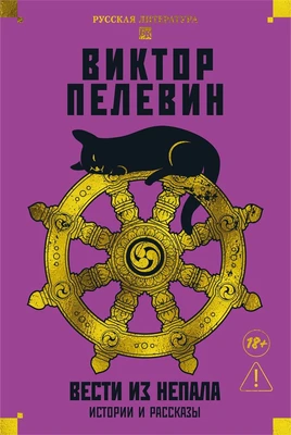 Вести из Непала. Истории и рассказы 692054785