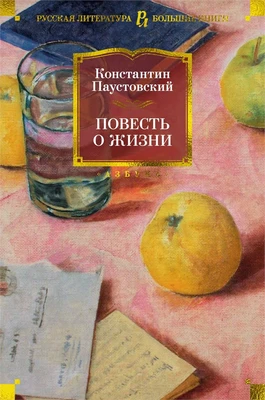 Повесть о жизни 1965067963
