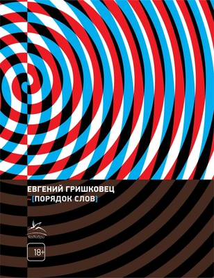 Порядок слов 1534609283