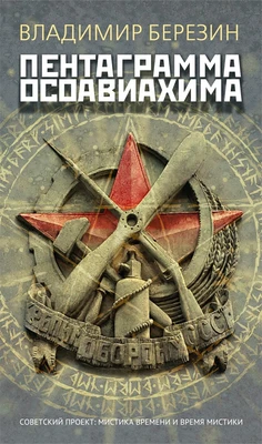 Пентаграмма Осоавиахима 1856978641