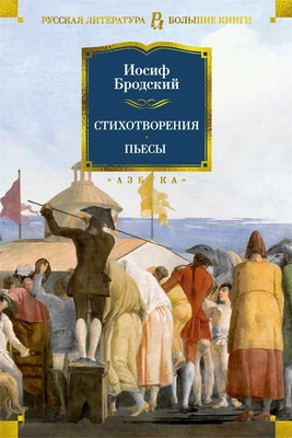 Стихотворения. Пьесы 2124185970