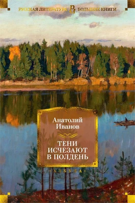 Тени исчезают в полдень (твердый) 1144782043