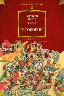Ратоборцы 763764262