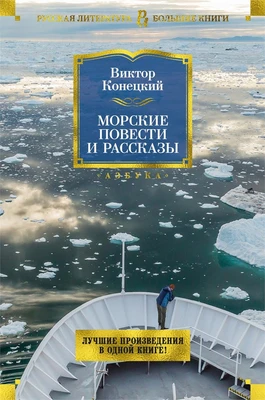 Морские повести и рассказы 483654593