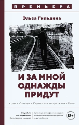 И за мной однажды придут 522698844