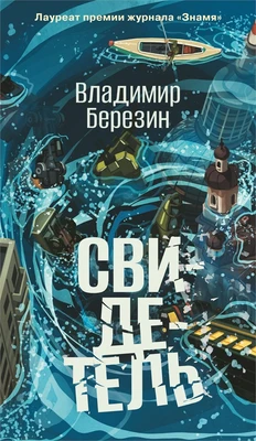 Свидетель 2132258708