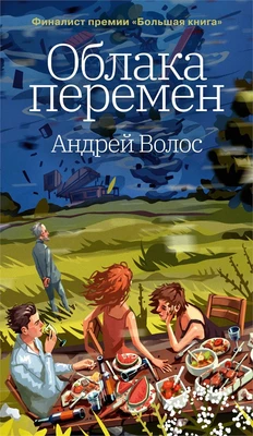 Облака перемен 1684727313