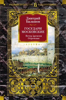 Государи Московские. Ветер времени. Отречение 1333614160