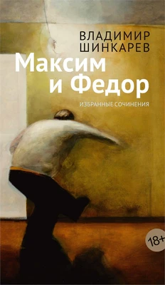 Максим и Федор 2114725263