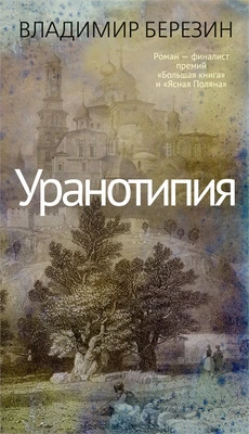 Уранотипия 1833103426