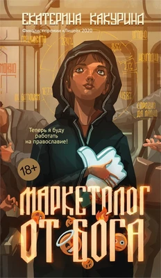 Маркетолог от Бога 901107705