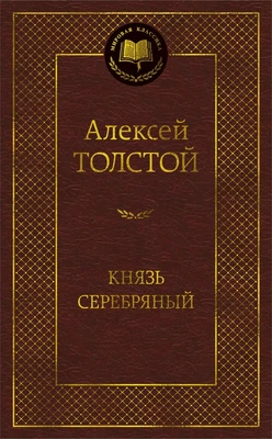 Князь Серебряный (твердый) 1623820555