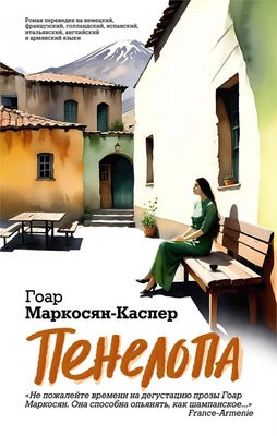 Пенелопа 21652321