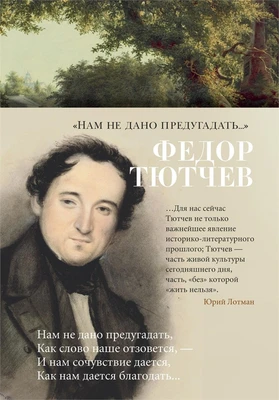 «Нам не дано предугадать...» 614987459
