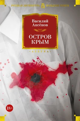 Остров Крым 883639765