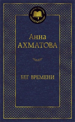 Бег времени 459957733