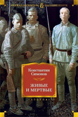 Живые и мертвые 168672093