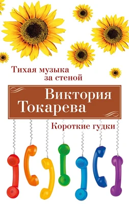 Тихая музыка за стеной. Короткие гудки 1255091436