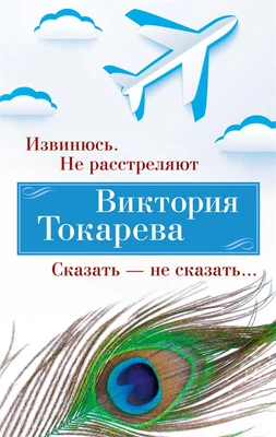 Извинюсь. Не расстреляют. Сказать — не сказать... 1436143388