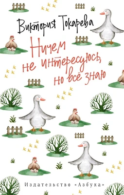 Ничем не интересуюсь, но всё знаю (мягкая обложка) 1248137362