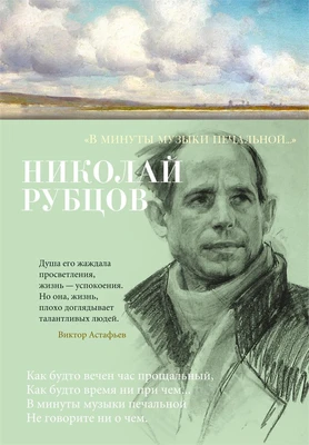 «В минуты музыки печальной...» (твердый) 2122071538