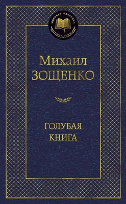 Голубая книга (твердый) 962184719