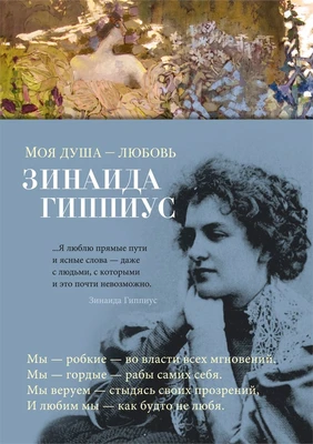 Моя душа — любовь 712666089