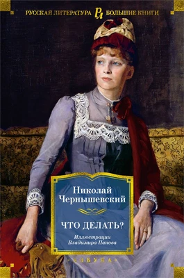 Что делать? (твердый) 694315099